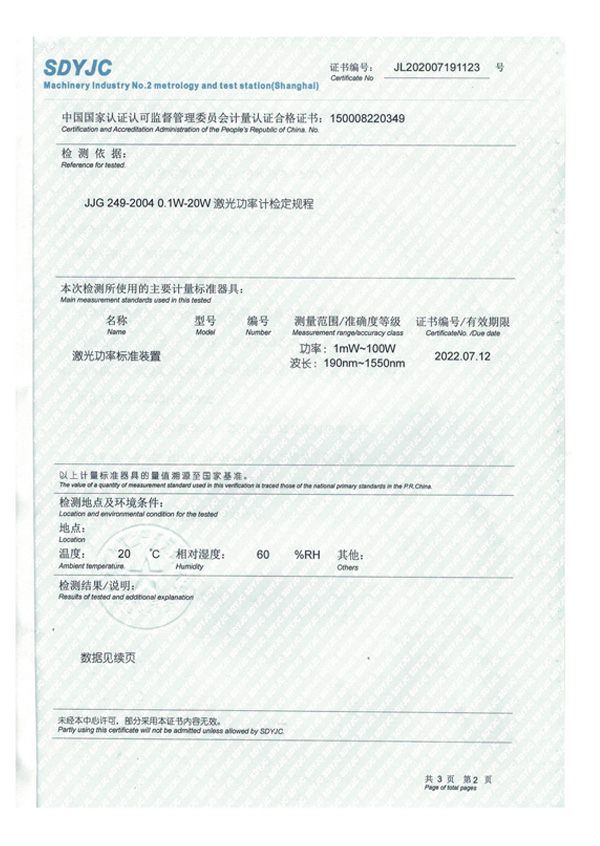 墨仁驱鸟器检测报告