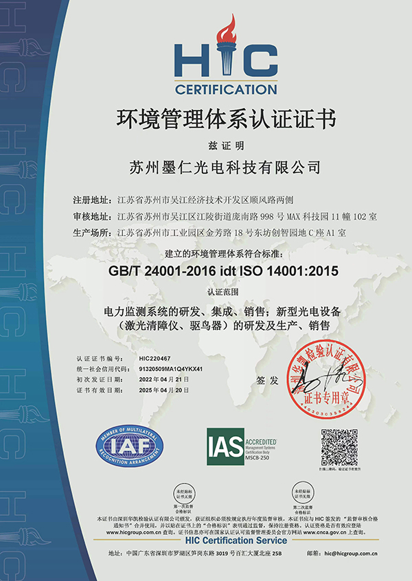 环境管理体系认证-14001--中文
