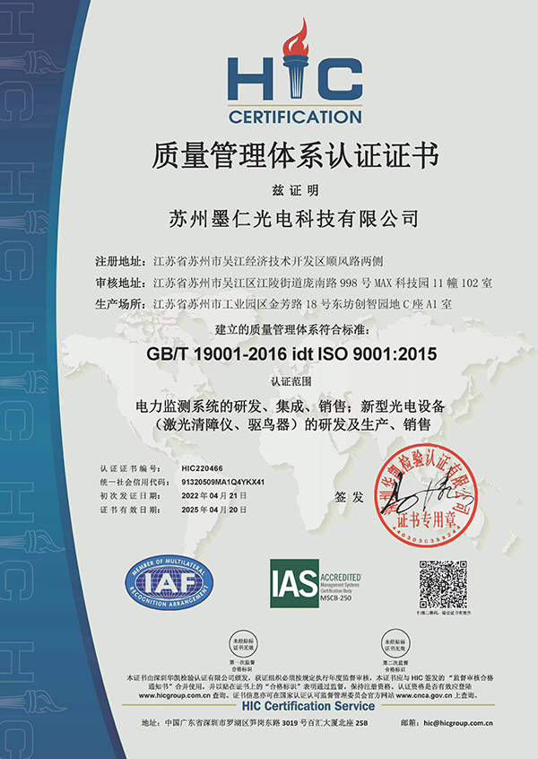 质量管理体系认证证书9001--中文