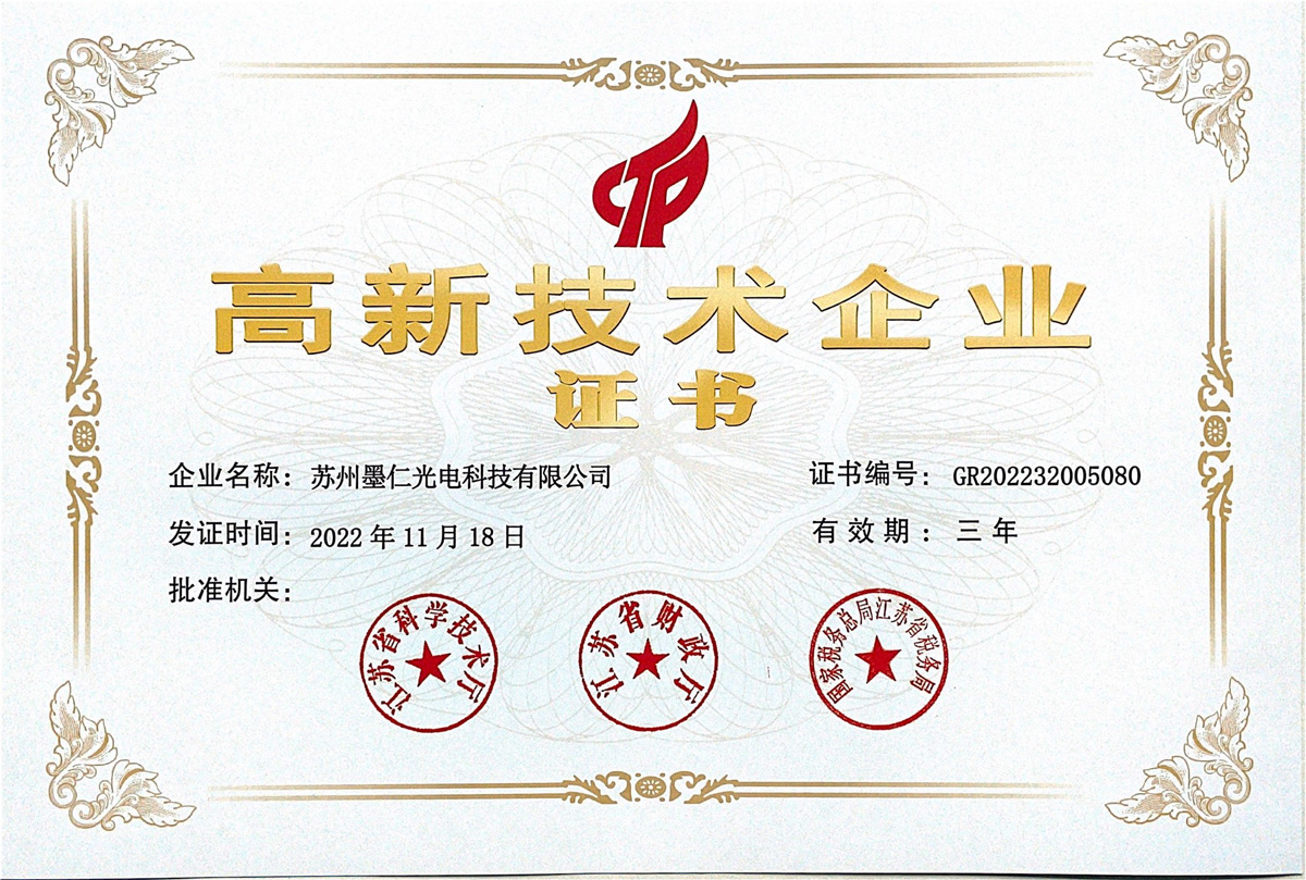 高新技术企业证书