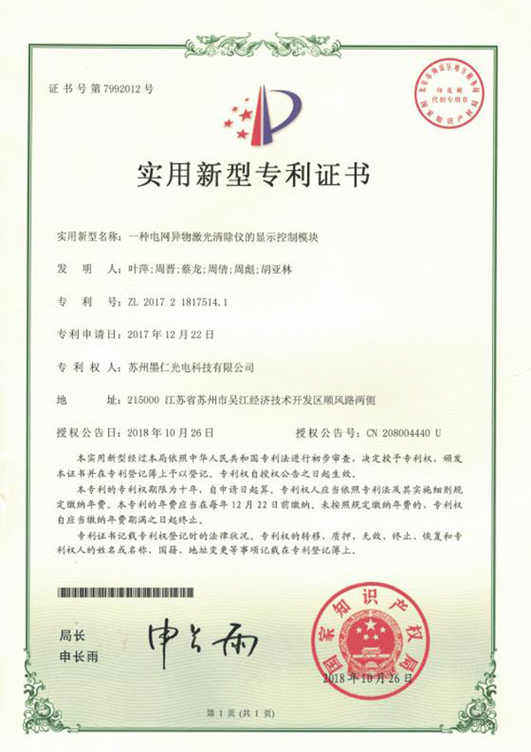 一种电网异物激光清除仪的显示控制模块-2018.10.26