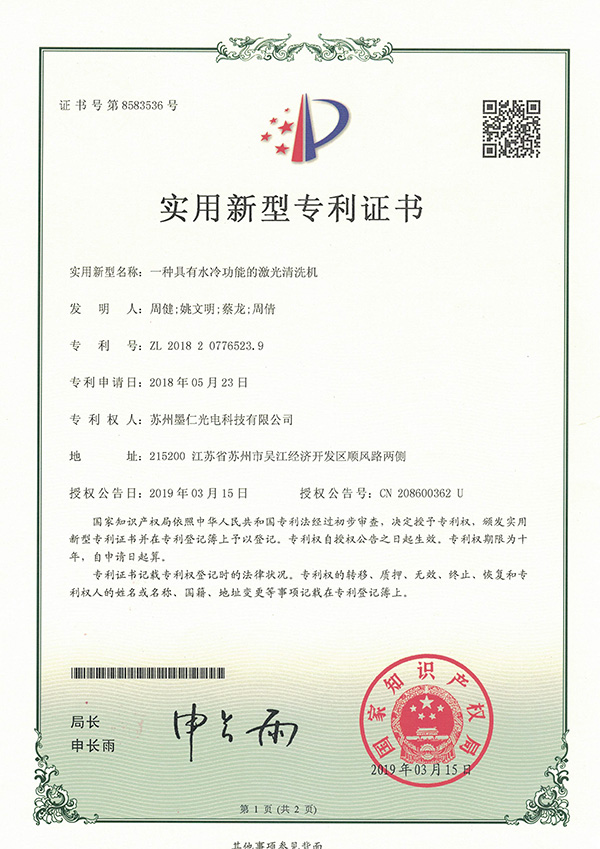 一种具有水冷功能的激光清洗机-2019.3.15