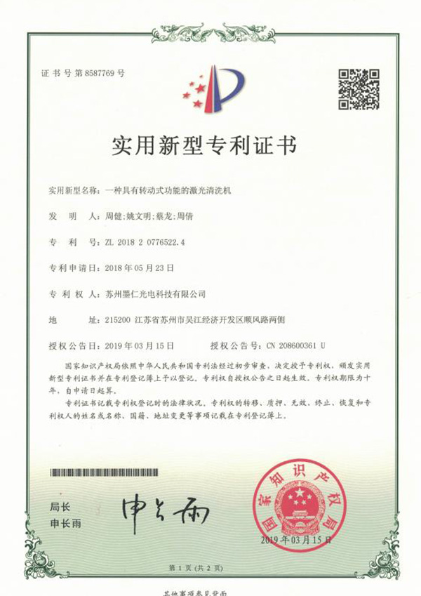 一种具有转动式功能的激光清洗机-2019.3.15