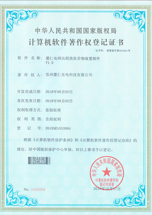 墨仁电网远程清除异物装置软件-2018.9.2