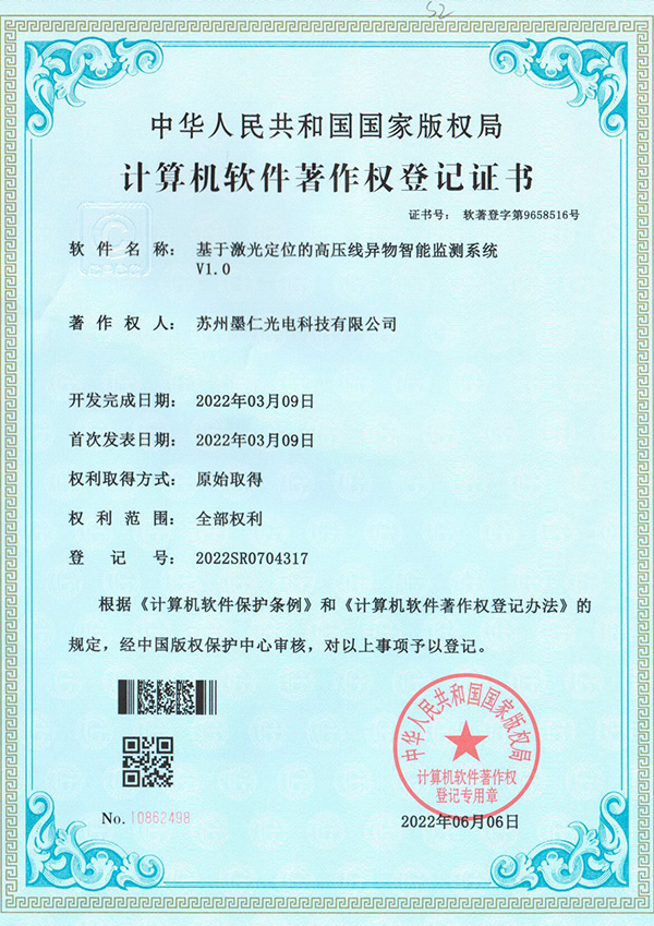 基于激光定位的高压线异物智能检测系统V1.0-2022.3.9