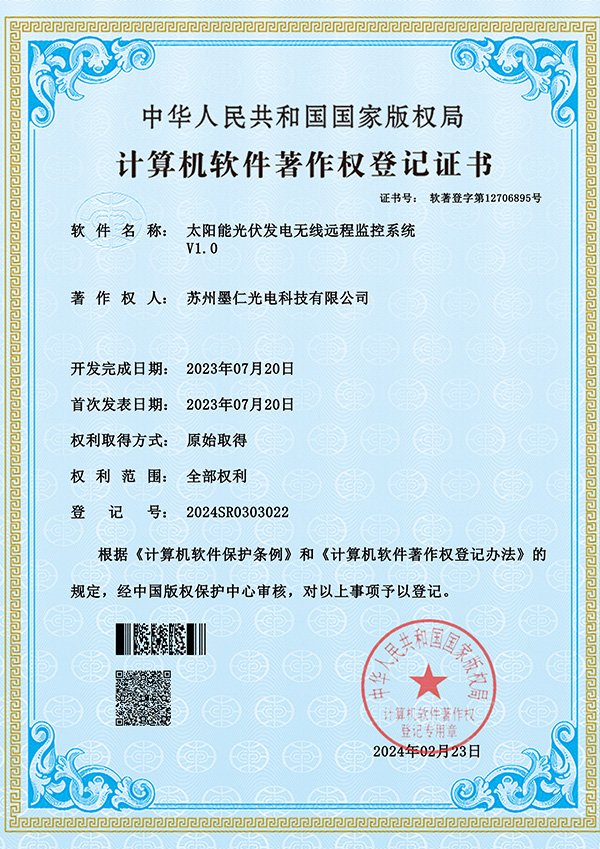 太阳能光伏发电无线远程监控系统-2023.7.20