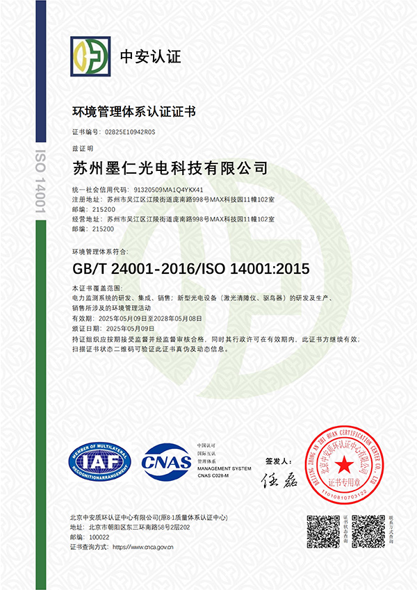 环境管理体系认证证书-有效期至2028.5.8