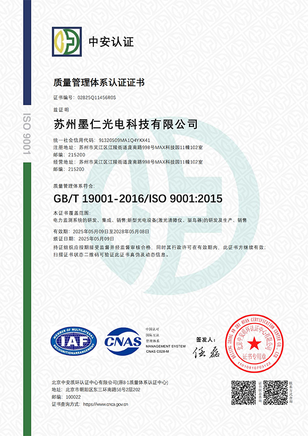 质量管理体系认证证书-有效期至2028.5.8