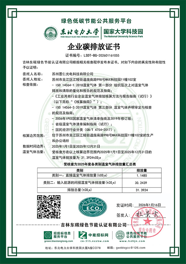 企业碳排放证书-2026.1.16